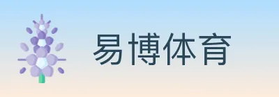易博体育 logo
